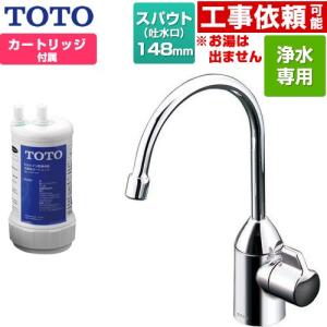 TOTO 浄水器専用自在水栓+アングル形止水栓セット 浄水器 17+3物質除去