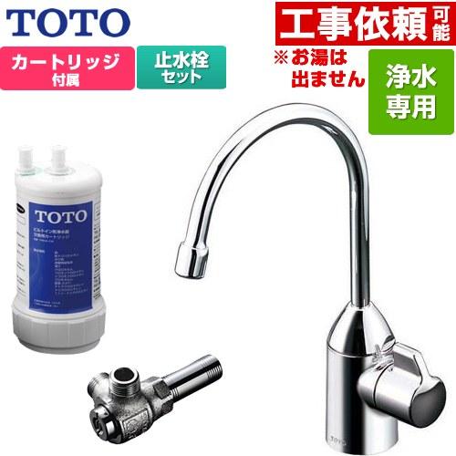浄水器専用自在水栓+アングル形止水栓セット 浄水器 17+3物質除去 TOTO TK301C+TK3...