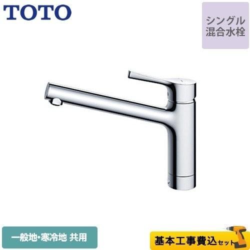 工事費込みセット キッチン水栓 TOTO TKS05301J GGシリーズ 台付シングル混合水栓 工...