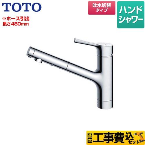 工事費込みセット GGシリーズ キッチン水栓 TOTO TKS05305JA 台付シングル混合水栓 ...