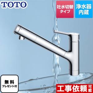 【パッキン無料プレゼント！（希望者のみ）】 キッチン水栓 TOTO TKS05307J GGシリーズ 台付シングル混合水栓 ワンホールタイプ｜seikatsudo