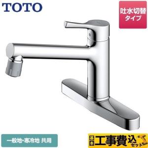 TOTO 工事費込みセット キッチン水栓 スパウト170mm TOTO TKS05315J GG