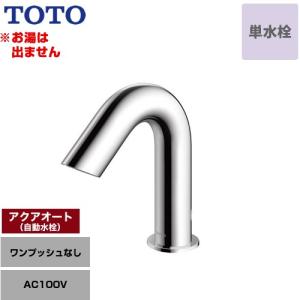 4台　TOTO台付自動水栓アクアオートTLE28SS1W 楽天市場】TLE28SS1W TOTO アクアオート 自動水栓 Aタイプ 発電タイプ