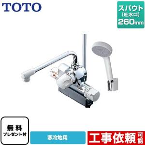 ジョイ、ニュージョイシリーズ 浴室水栓 スパウト長さ260mm TOTO TMJ48Y1Z コンフォートウエーブ1モード 樹脂 【パッキン無料プレゼント！（希望者のみ）】