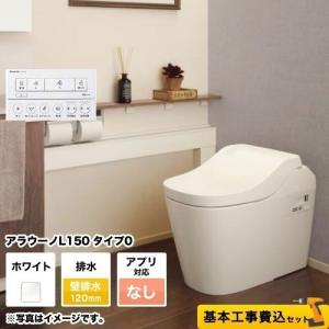 Panasonic（パナソニック） 全自動おそうじトイレ アラウーノL150