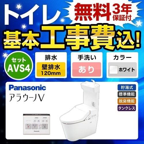 工事費込みセット トイレ パナソニック XCH3014PWST NEWアラウーノV 3Dツイスター水...