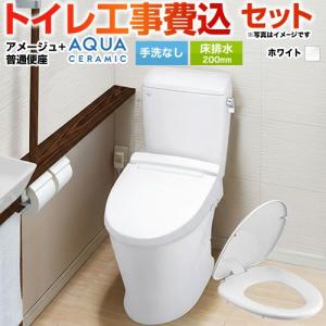 LIXIL（リクシル） アメージュ便器+シャワートイレCW-RG20H 3点セット