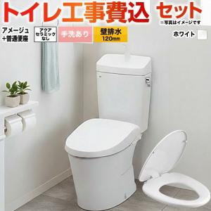 LIXIL（リクシル） 工事費込みセット アメージュ便器 トイレ 手洗あり