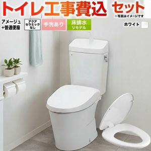 LIXIL（リクシル） 工事費込みセット アメージュ便器 トイレ 手洗あり