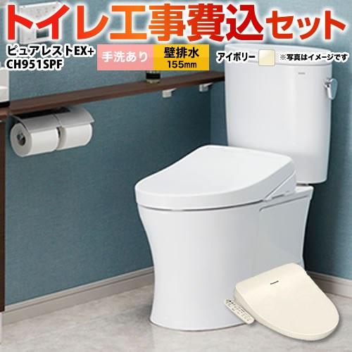 工事費込みセット ピュアレストEX トイレ 手洗あり TOTO CS325BPR-SC1--SH33...