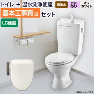 工事費込みセット リクシル節水便器  INAX LIXIL 節水トイレ 便器 床排水 排水芯：200mm トイレ リフォーム 工事費込｜seikatsudo