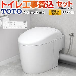 TOTO 【在庫有/限定1台/納期約1週間】TOTO ネオレスト NEOREST RH2W 