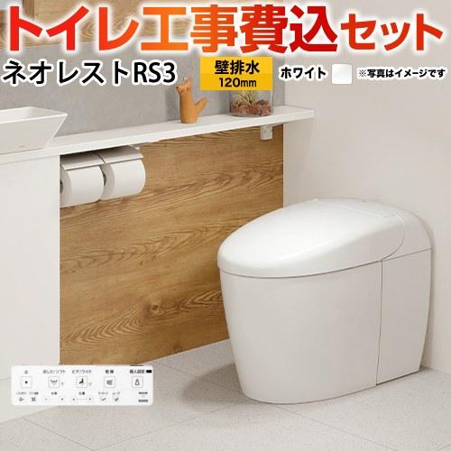 工事費込みセット タンクレストイレ ネオレスト RS3タイプ トイレ 手洗なし TOTO CES95...