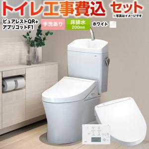 工事費込みセット ピュアレストQR トイレ 手洗あり TOTO CS232B--SH233BA-NW1+TCF4713R-NW1 床排水 200mm ホワイト