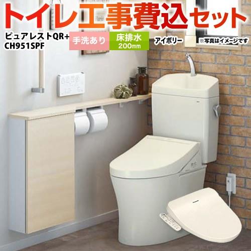 工事費込みセット トイレ 手洗あり TOTO CS232B-SC1--SH233BA-SC1+CH9...