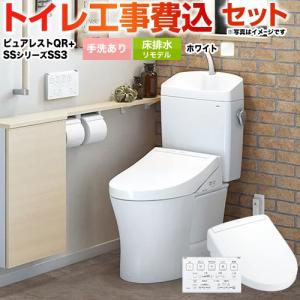 TOTO節水トイレ　パナソニックウォシュレット新品 Panasonic（パナソニック） CH931SPF 工事費込セット（商品＋基本工事