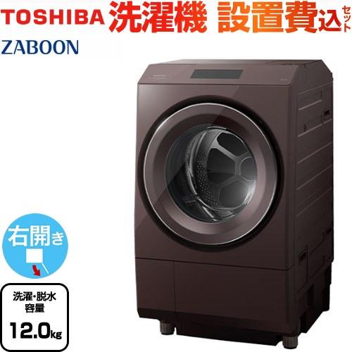 ZABOON 洗濯機 洗濯・脱水容量12kg 東芝 TW-127XP3R-T ドラム式洗濯乾燥機 右...