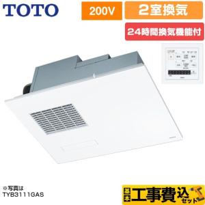 TOTO 【TYB4012GAN】 浴室換気暖房乾燥機2室・100V яг∀ : アール