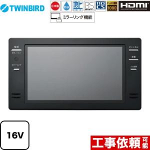 16V型浴室テレビ 浴室テレビ フルHD1080 ツインバード VB-BB162B 地デジ・BS・110°CS ブラック