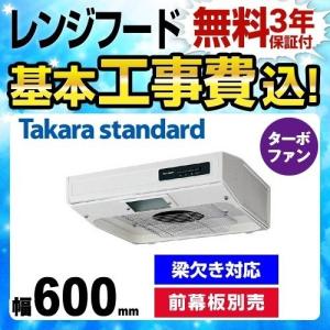 タカラスタンダード（Takara standard） レンジフード 幅60cm VT-602N