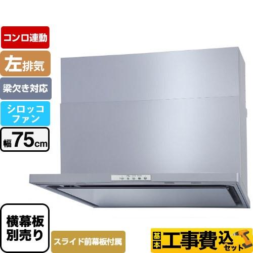 工事費込みセット WNBS-Yタイプ レンジフード 幅75cm パロマ WNBSK758YDXMSI...