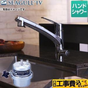 シーガルフォー 浄水器 X-1DE 本体＋切替コックセット カウンター