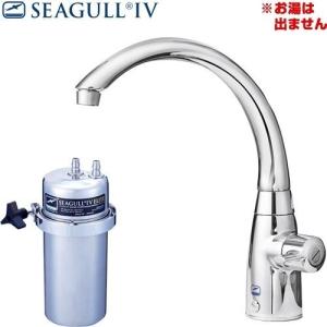 シーガルフォー 浄水器 X-1DE 本体＋切替コックセット カウンター