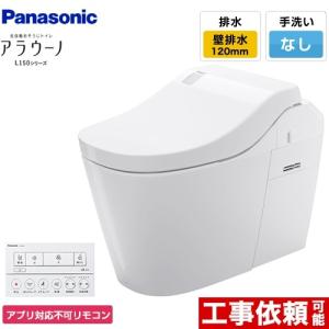 Panasonic（パナソニック） 全自動おそうじトイレ アラウーノL150
