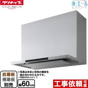 クリナップ レンジフード ZRS90ACH22FUZ 間口90cm ステンレス とっても
