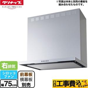 クリナップ ○クリナップ レンジフード【ZRS907BZ24FSL-E】フラット
