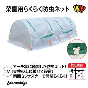 防虫ネット 防鳥ネット ファスナー付き 菜園用らくらく防虫ネット4M