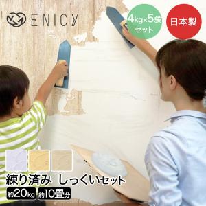 日本製 練り済み 漆喰 20kg 約10畳分 | 部屋 壁 漆喰塗料しっくい 壁材 室内 塗料 di...