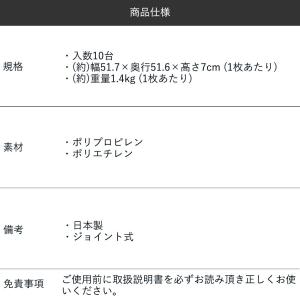 高荷重 ジョイント式 プラすのこ 10枚 日本...の詳細画像1