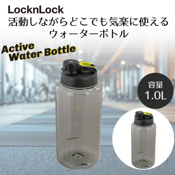 ロック＆ロック Active ウォーターボトル 1L ブラック ABF615BLK LIVPLUS ...