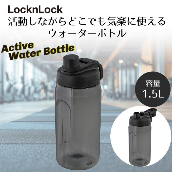 ロック＆ロック Active ウォーターボトル 1.5L ブラック HAP941BLK LIVPLU...