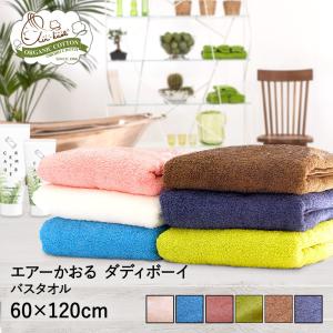 エアーかおるダディーボーイ 60×120cm | コットンタオル 無地 赤ちゃん 出産祝い 速乾タオル 吸水タオル バスタオル タオル 日本製 コットン