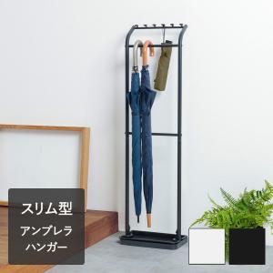 引っ掛け アンブレラハンガー | おしゃれ 傘立て スリム アンブレラスタンド 傘 ホルダー 傘たて かさ かさたて 傘スタンド 傘置き 収納 傘ホルダー アイアン
