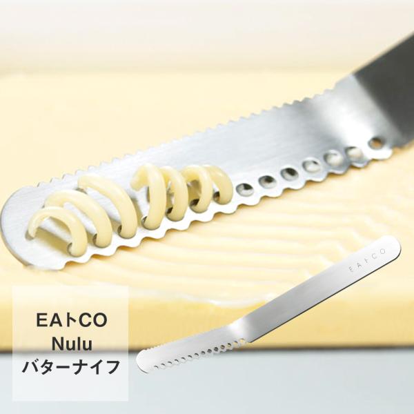 EAトCO イイトコ Nulu バターナイフ ステンレス | ヨシカワ ふわふわ butter kn...