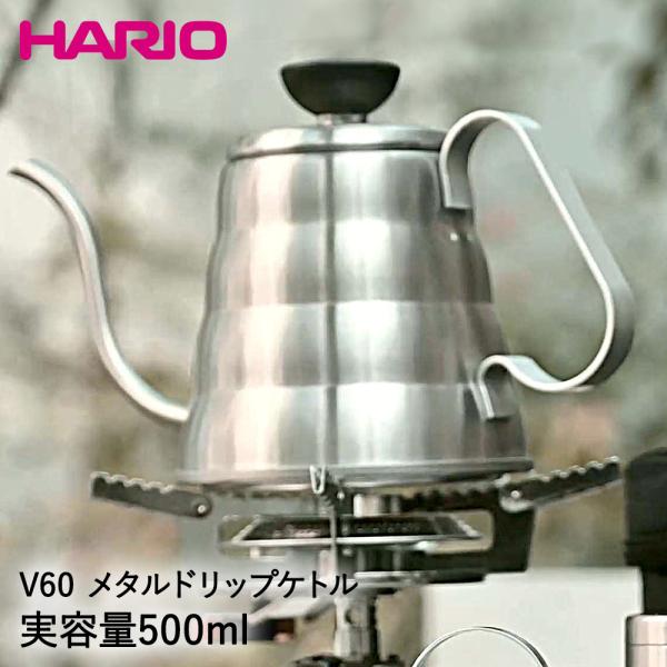 HARIO V60 メタルドリップケトル・ヴォーノ コーヒードリップケトル アウトドア 500ml ...