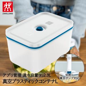 MT446 未使用 ツヴィリング 真空ポンプ+ボックスS2個M1個セット ツヴィリング フレッシュ＆セーブ CUBE ボックスM 700ml Z1028-103