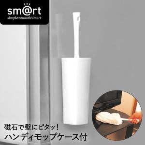 ピタッときれい ハンディモップ ケース付 sm@rt659 アズマ工業 | ハンディ モップ スリム コンパクト ミニモップ 卓上 掃除道具 掃除 掃除グッズ お掃除｜seikatsukukan