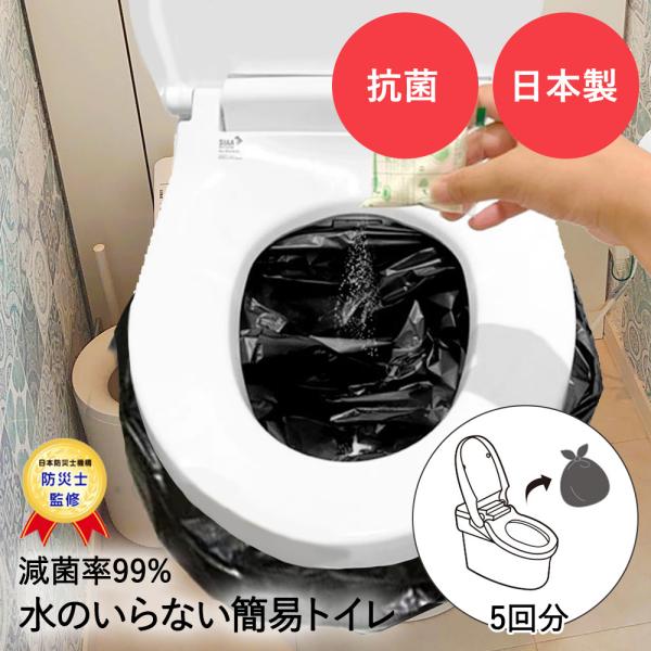 非常用 防災 簡易トイレ 5回分セット SMT-5 明和グラビア | 簡易 トイレ 非常用トイレ 防...