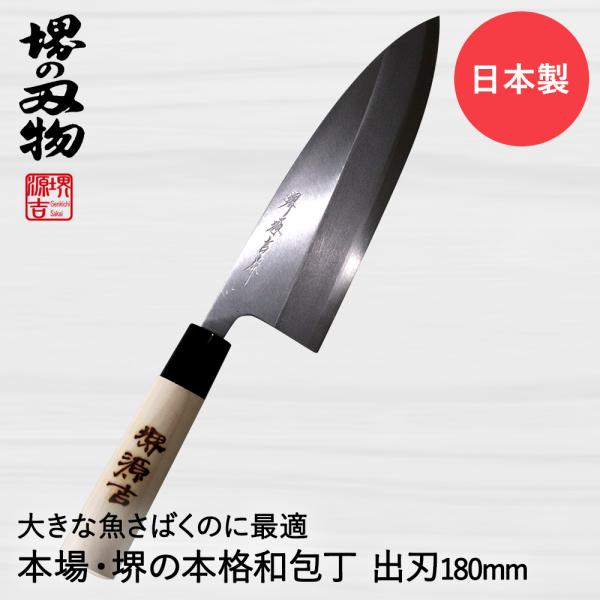 出刃包丁 180mm 片刃 右手用 ハガネ カスミ 堺源吉作 ダイキチ 日本製 | 包丁 堺刃物 堺...