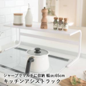 キッチンラック カウンター スチール 幅65cm ホワイト KAR-65W 田窪工業所 | 棚 コンロ 収納 カウンター上 周り 横 奥 整理 おしゃれ スパイス すき間 隙間 白｜seikatsukukan