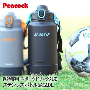 水筒 直飲み 保冷 ステンレス ボトル ワンタッチ ストレートドリンクタイプ 2L グラファイトブラック AJK-R200 ピーコック 保冷専用 | 2リットル 魔｜seikatsukukan