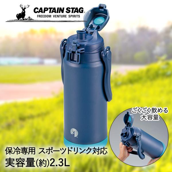 直飲み HD ウォータージャグ 2300 ネイビー 2.3L UE-3501 保冷専用 パール金属 ...