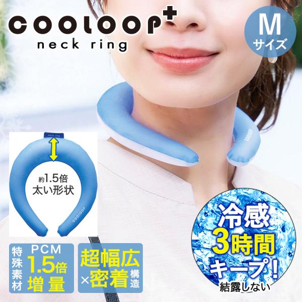 COOLOOP クーループ アイス ネックリングプラス Mサイズ コジット | アイスネックリング ...