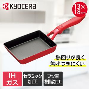 京セラ セラミック 卵焼き フライパン 13×18cm IH ガス火対応 CFF-EA-BRD セラフォート | 卵焼きフライパン IHセラミックフライパン スクエア 焦げ付きにくい