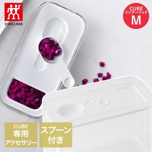 ZWILLING J.A. HENCKELS フレッシュ&セーブ 真空保存 フタ Mサイズ