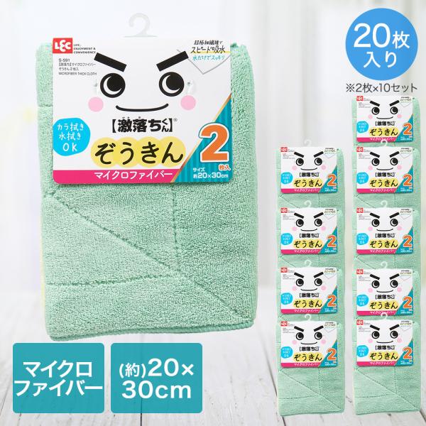 激落ち マイクロファイバー ぞうきん 30×20cm 2枚入 × 10セット レック | 激落ちくん...